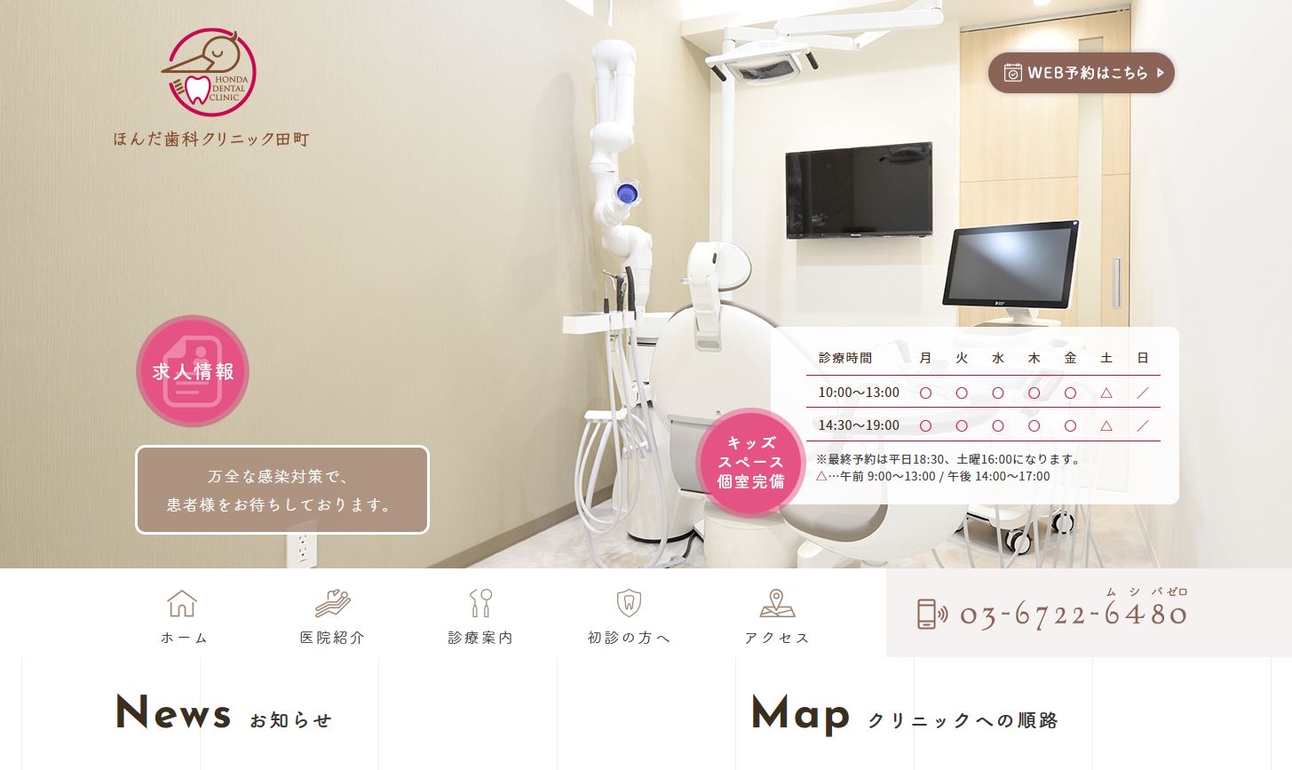ほんだ歯科クリニック田町