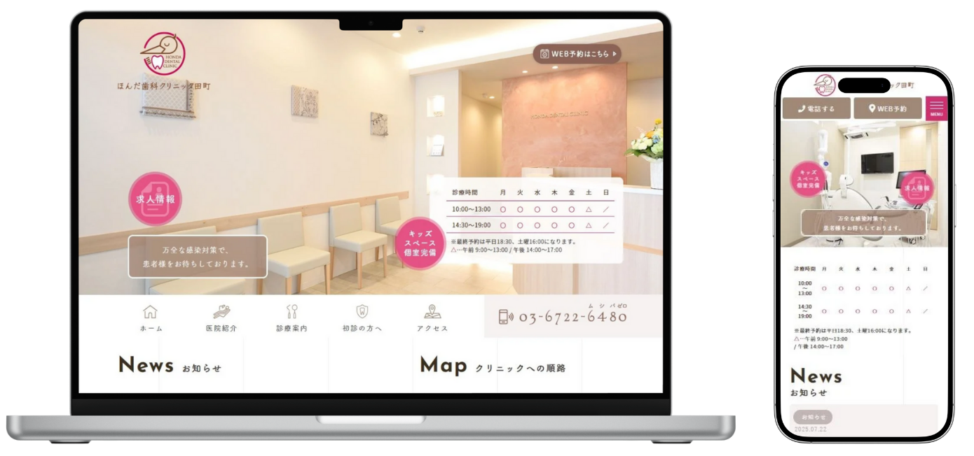 ほんだ歯科クリニック田町 ホームページ