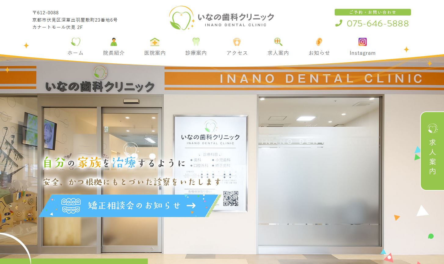 いなの歯科クリック