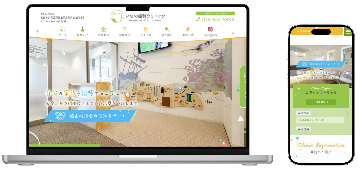 いなの歯科クリック ホームページ