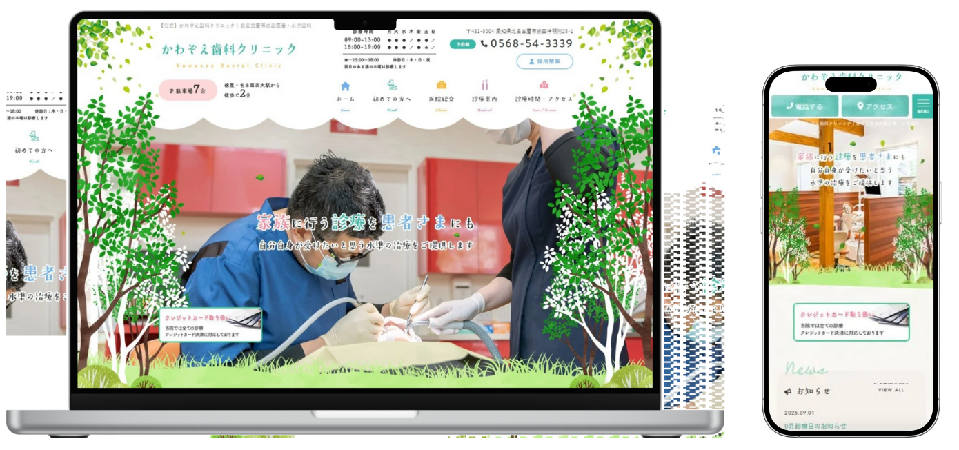 かわぞえ歯科クリニック ホームページ