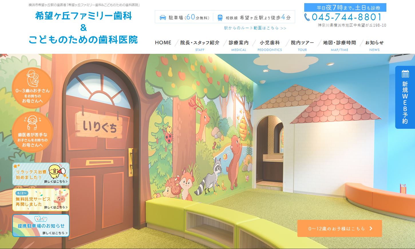 希望ヶ丘ファミリー歯科&こどものための歯科医院