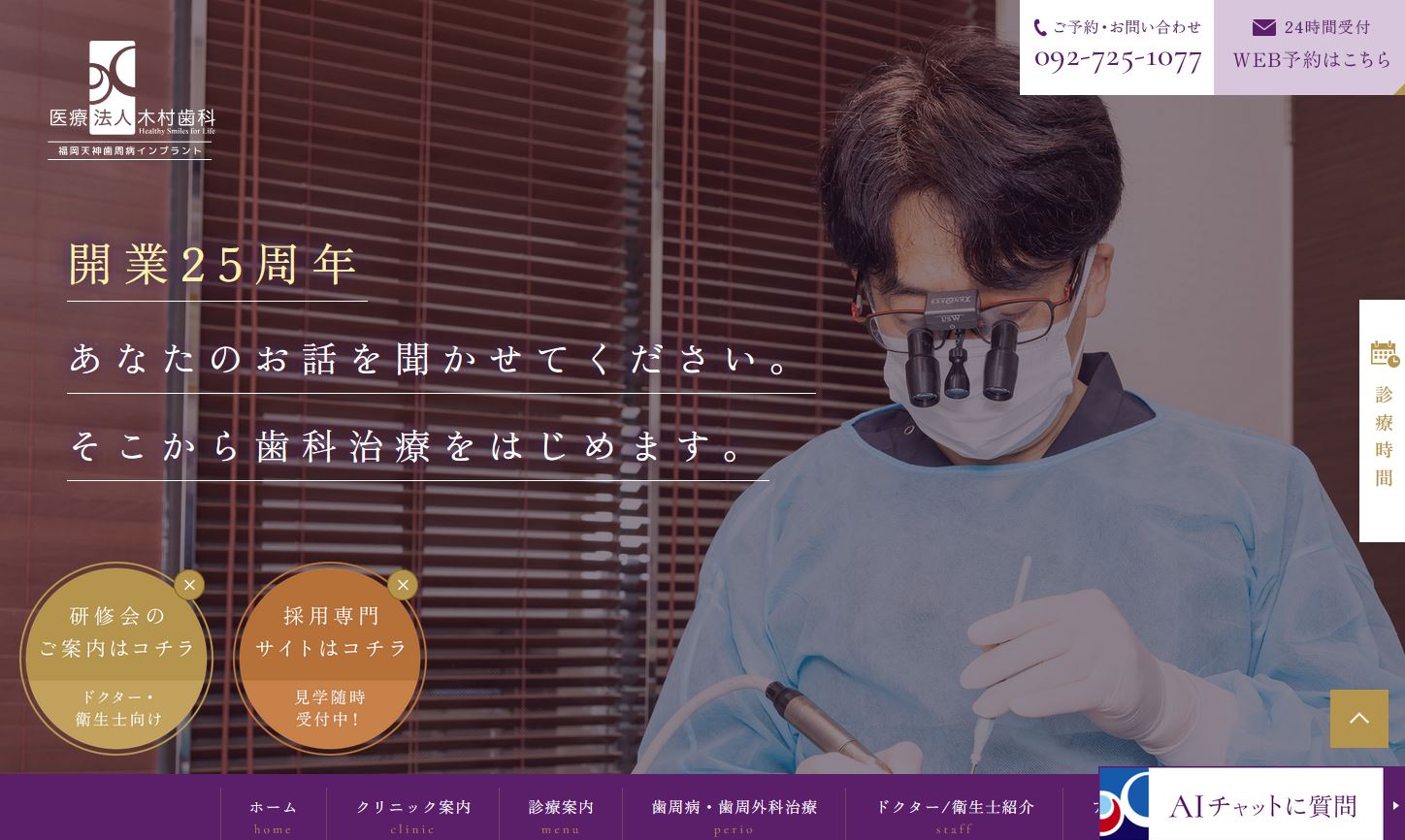 医療法人木村歯科