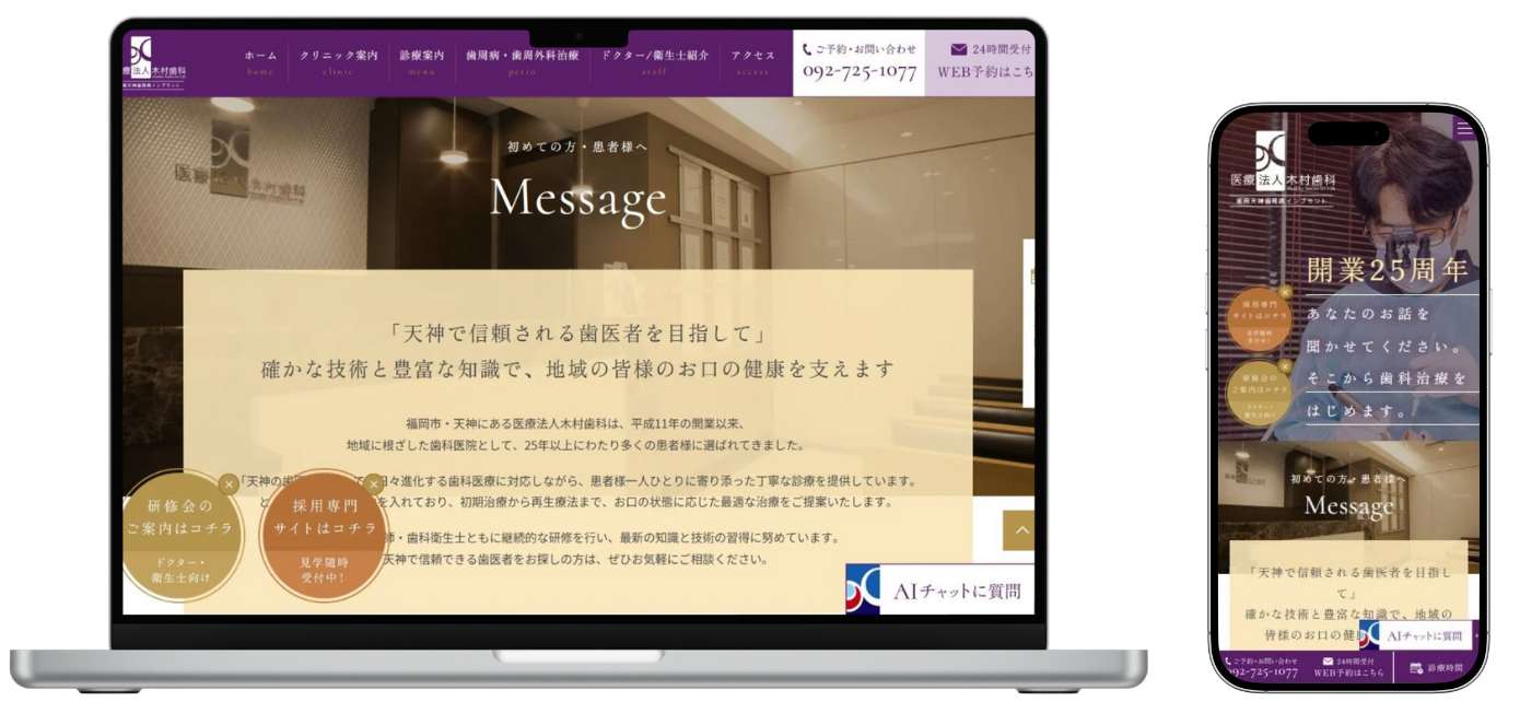 医療法人木村歯科 ホームページ