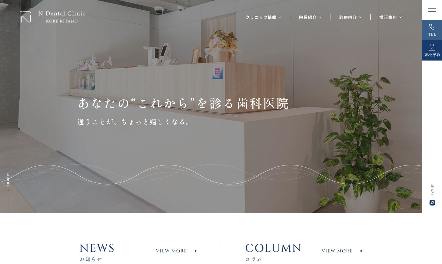 神戸北野Nデンタルクリニック
