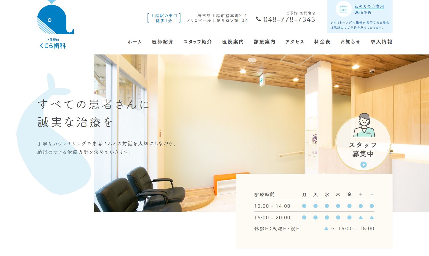 上尾駅前くじら歯科