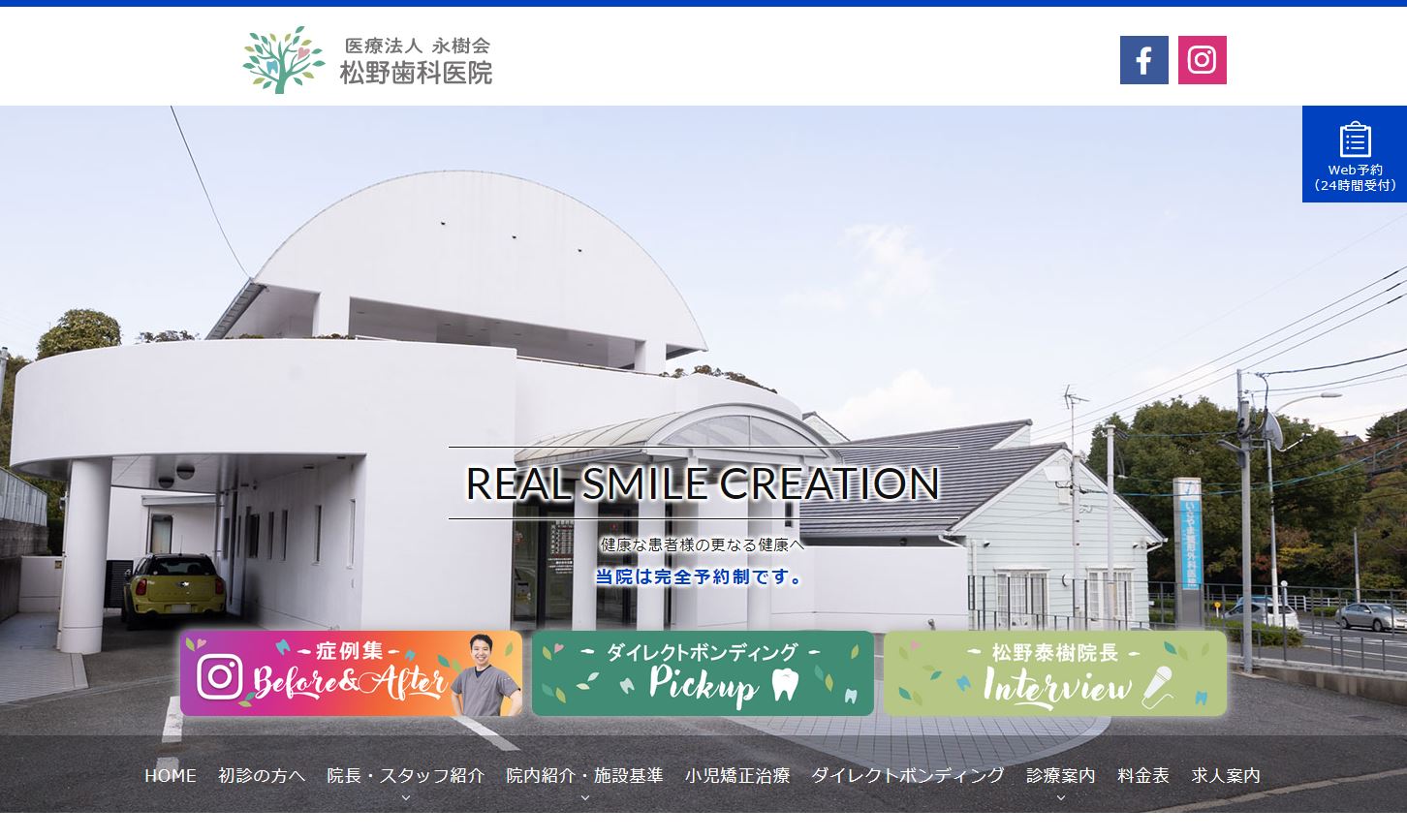 松野歯科医院