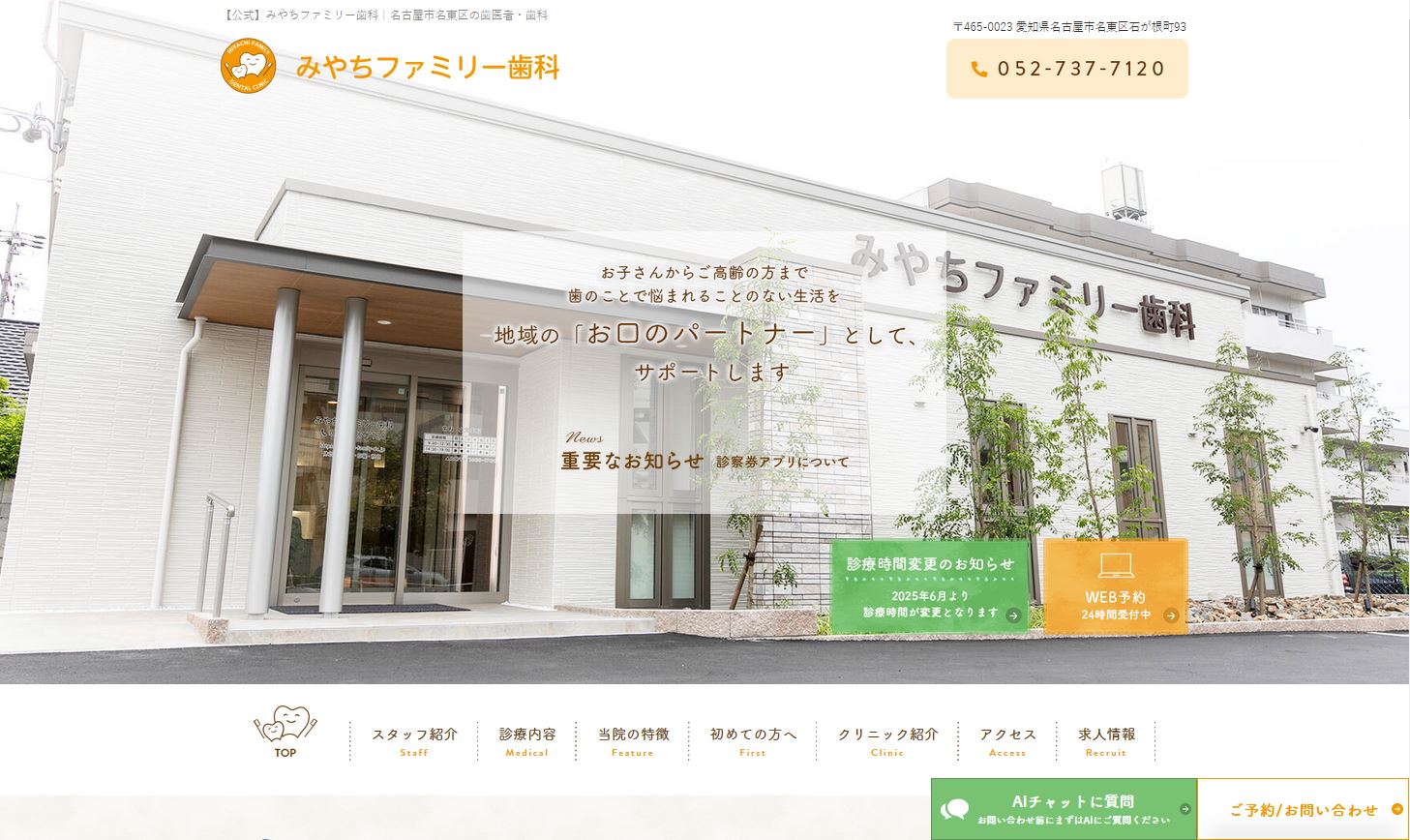 みやちファミリー歯科