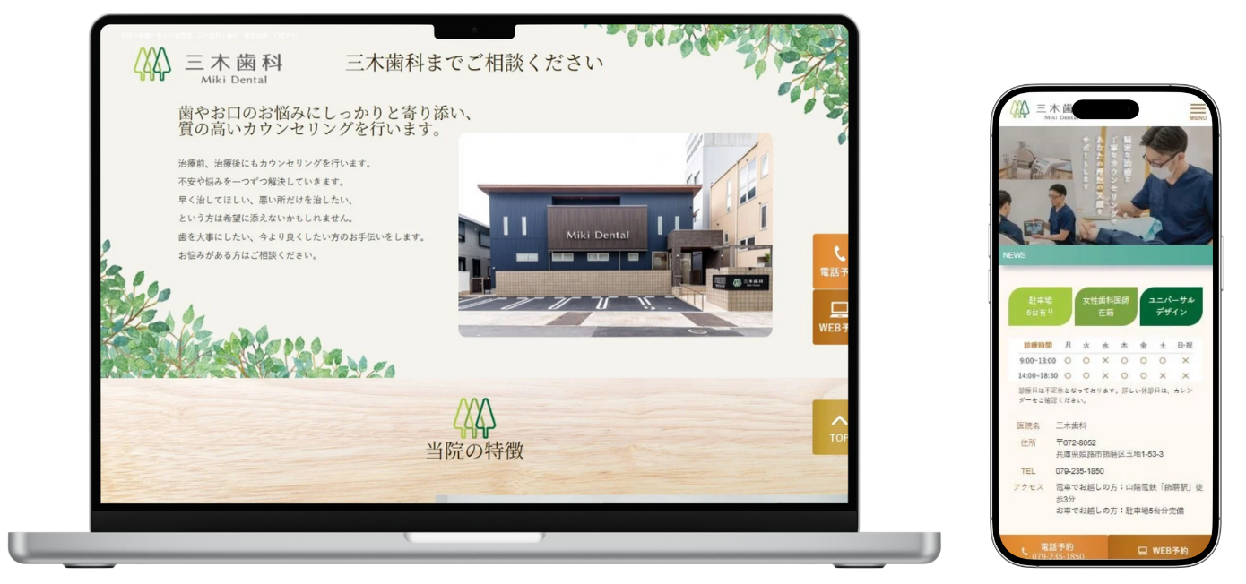 三木歯科 ホームページ