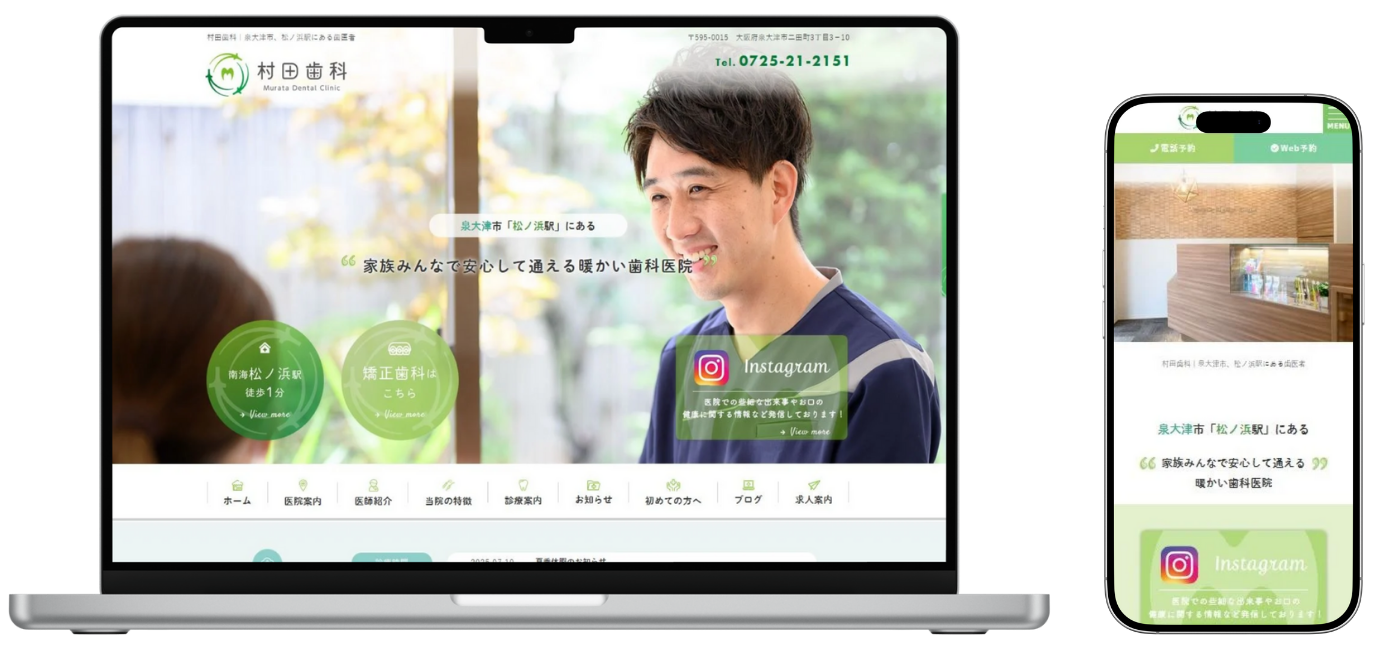 村田歯科 ホームページ