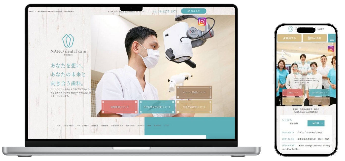 NANO dental care茅場町新川 ホームページ