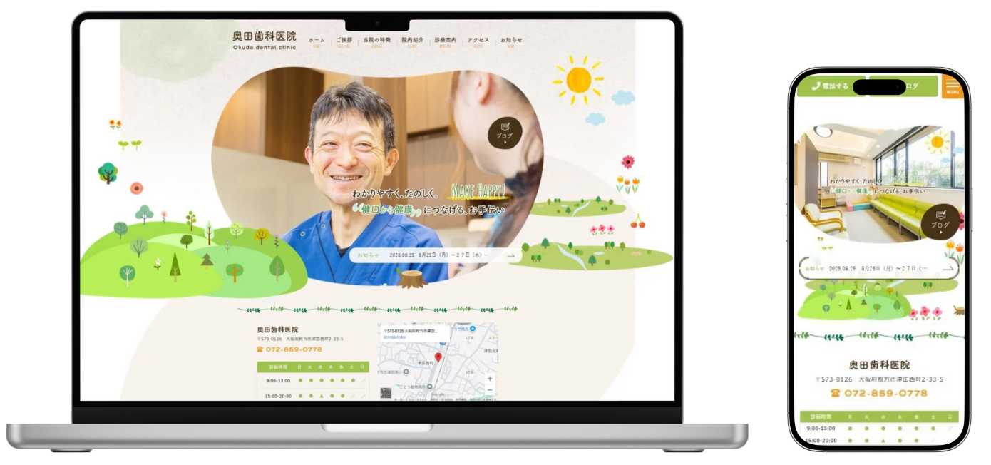 奥田歯科 ホームページ