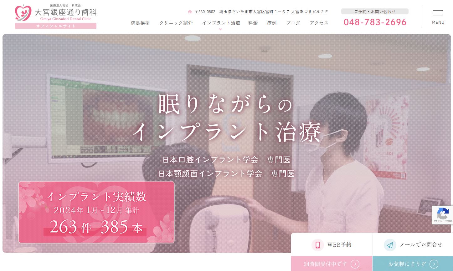 大宮銀座通り歯科