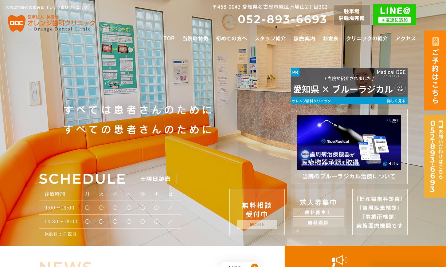 オレンジ歯科クリニック