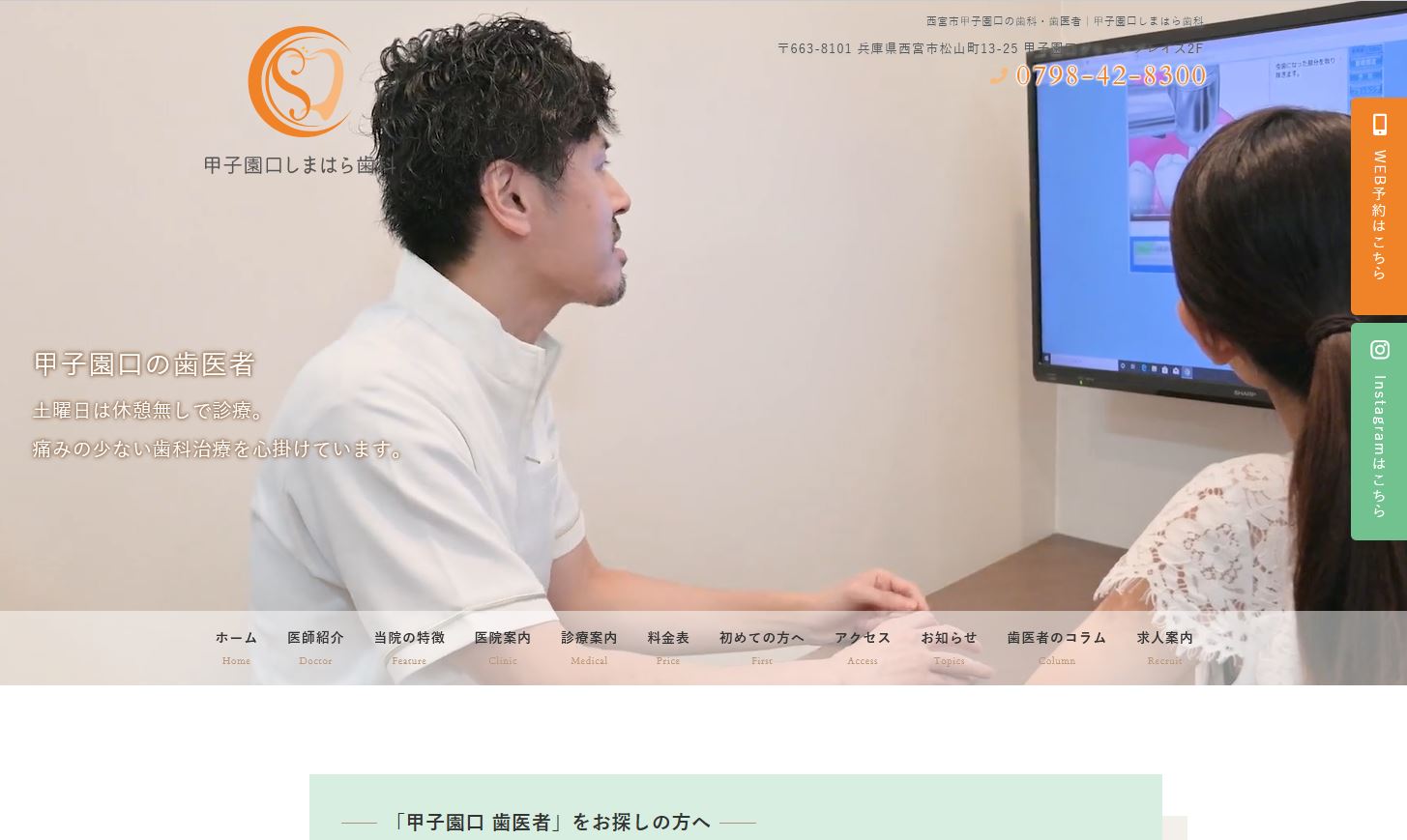 甲子園口しまはら歯科