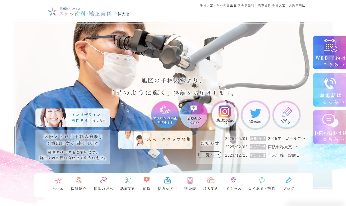 ステラ歯科クリニック