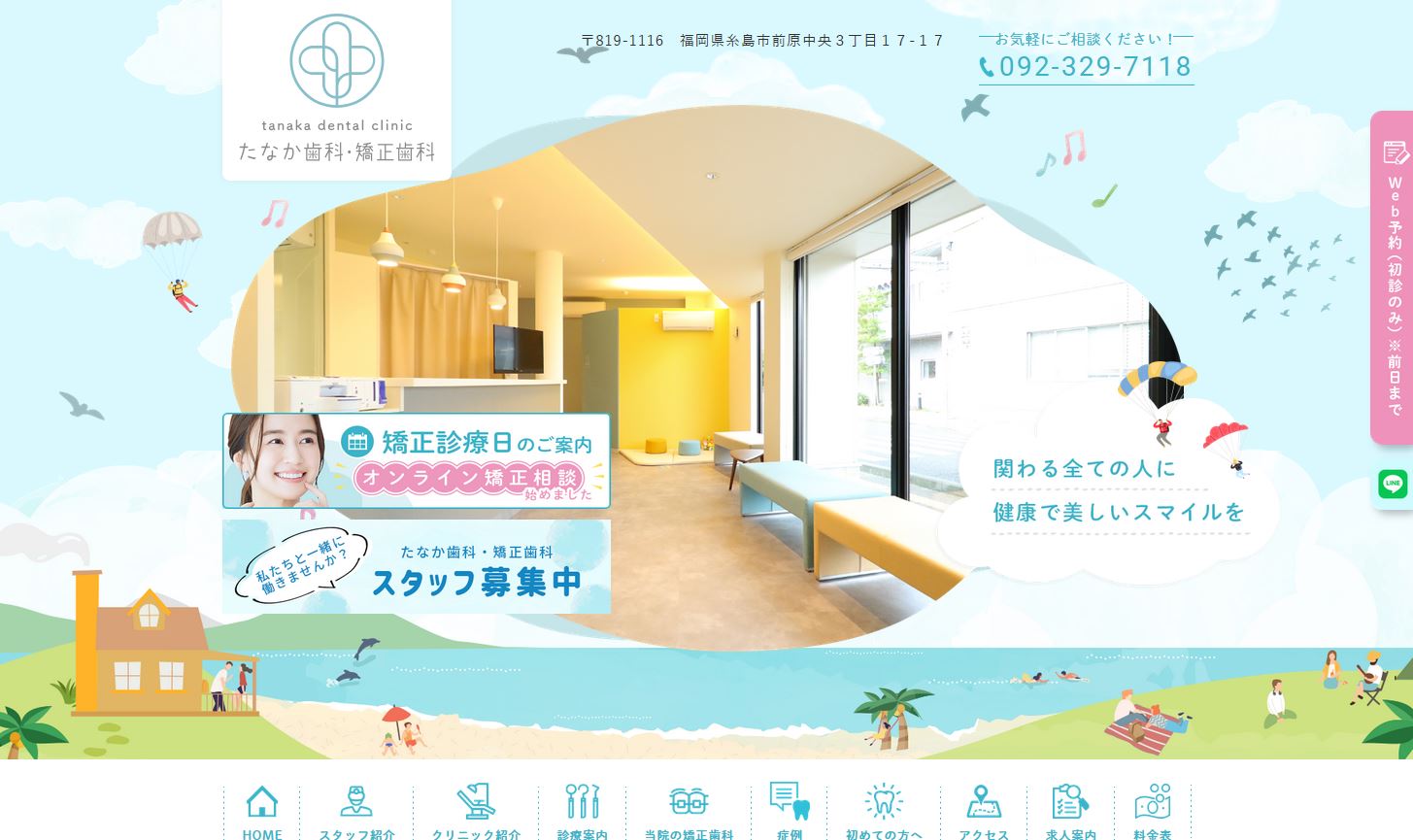 たなか歯科・矯正歯科