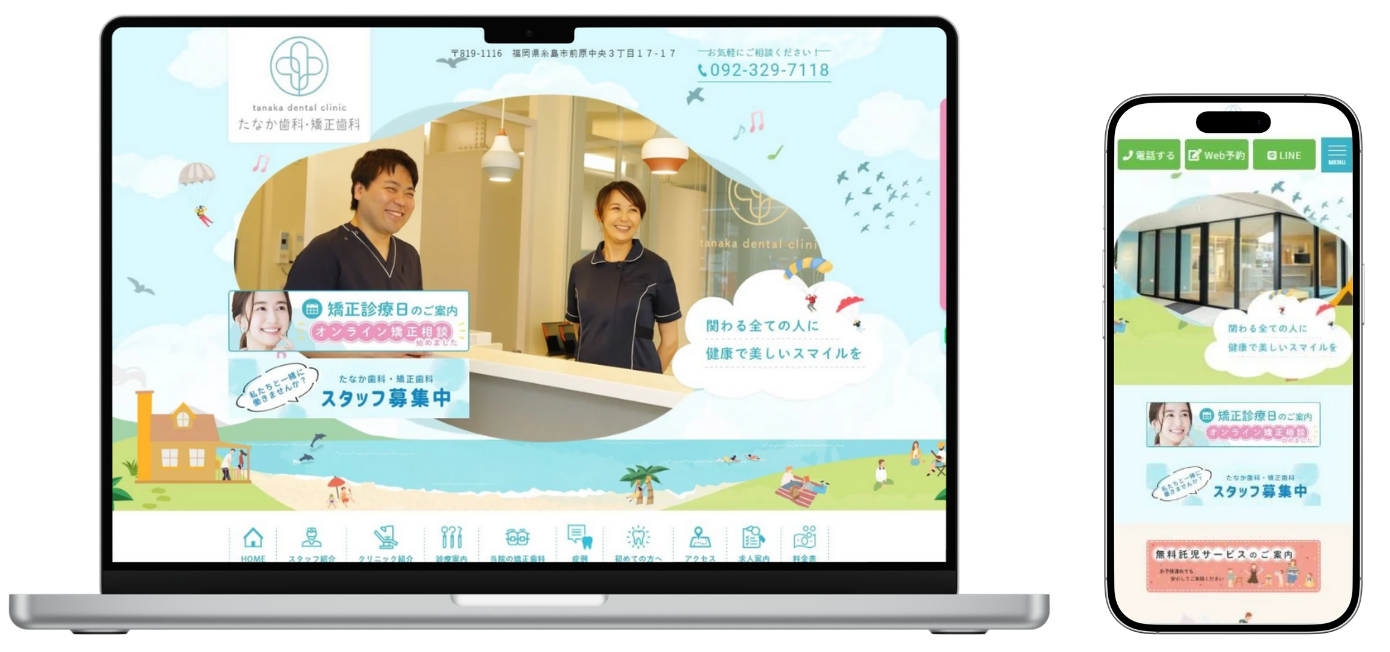 たなか歯科・矯正歯科 ホームページ