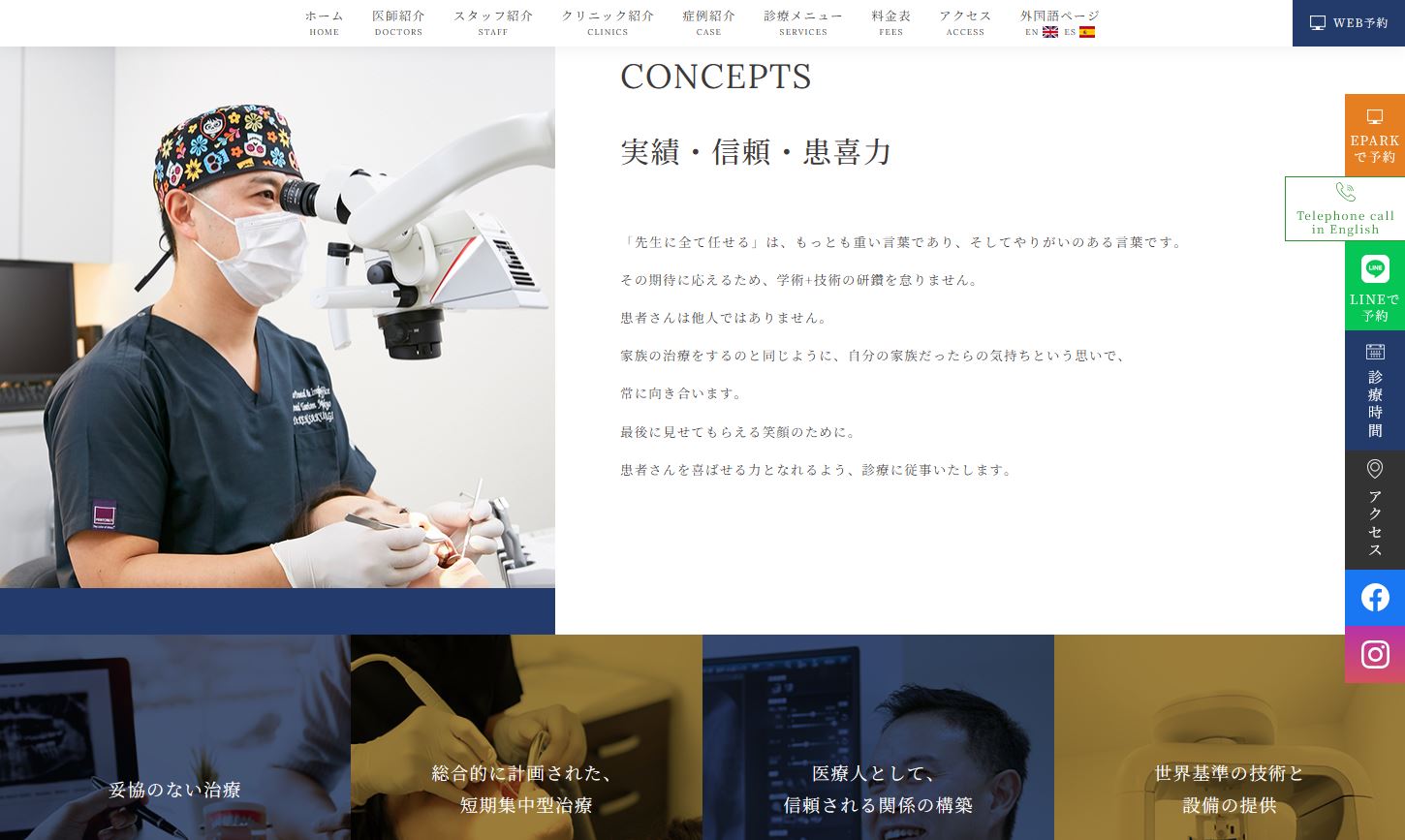 テルース歯科&Implant Office