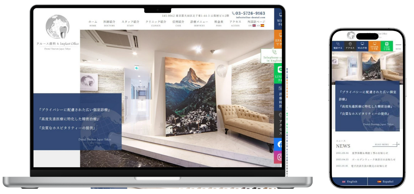 テルース歯科&Implant Office ホームページ