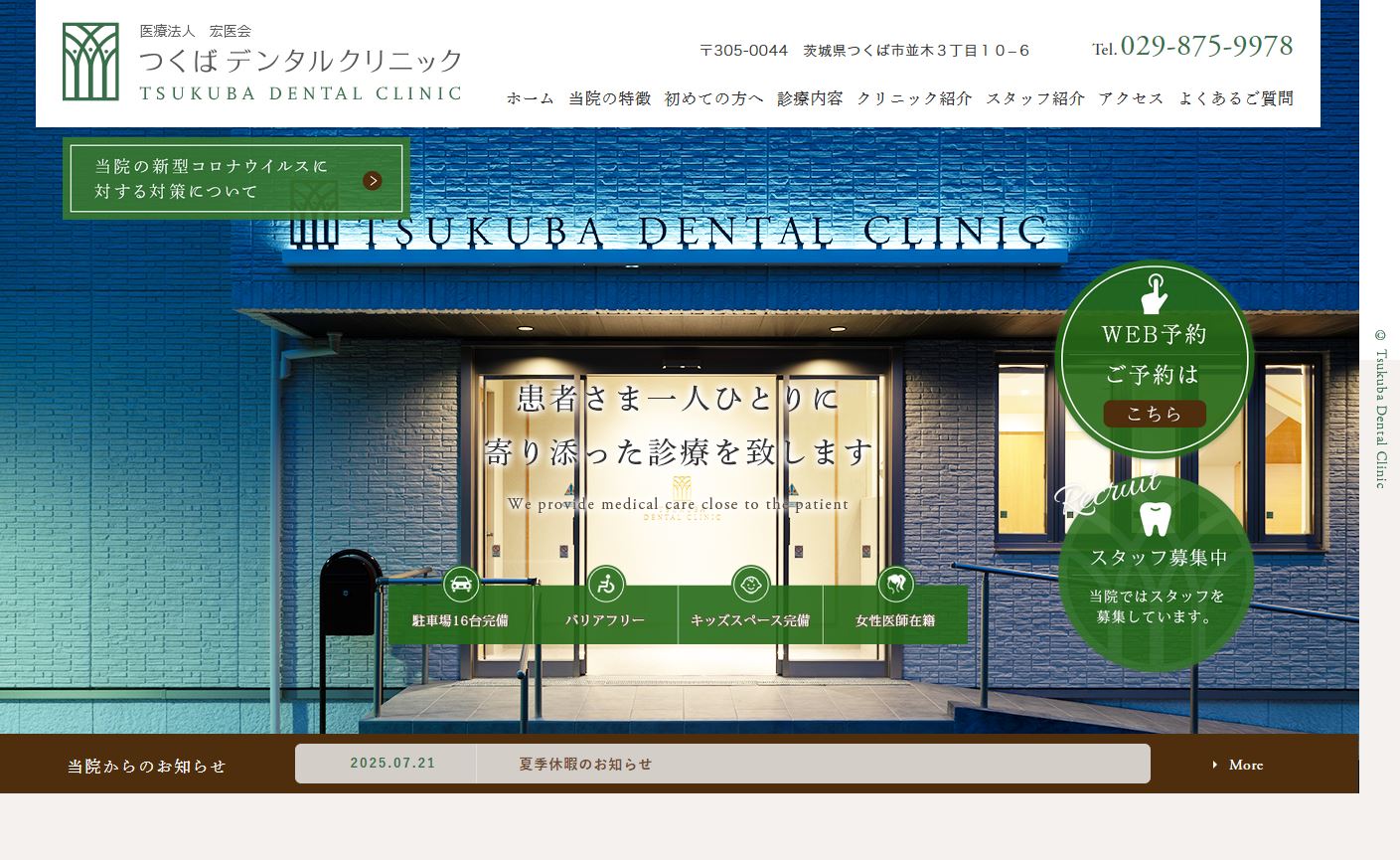 つくばデンタルクリニック