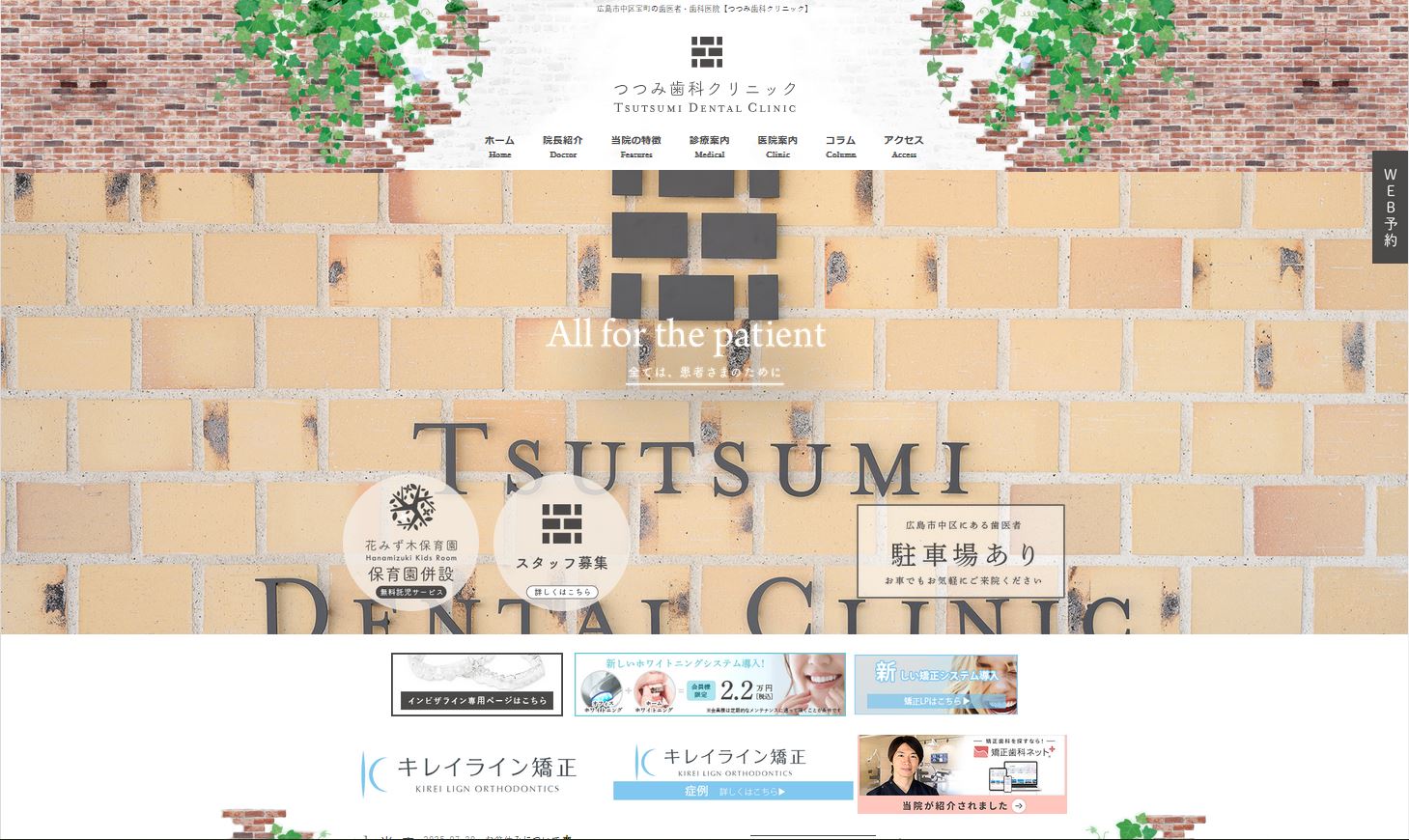 つつみ歯科クリニック