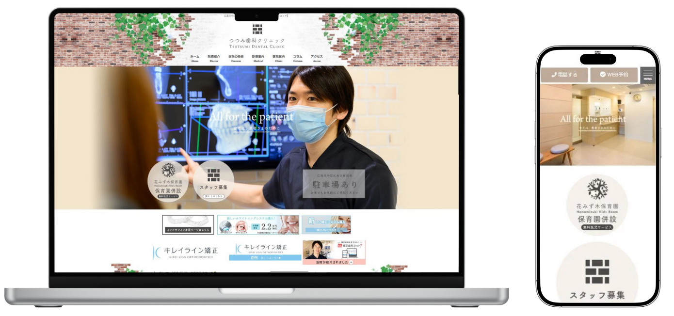 つつみ歯科クリニック ホームページ