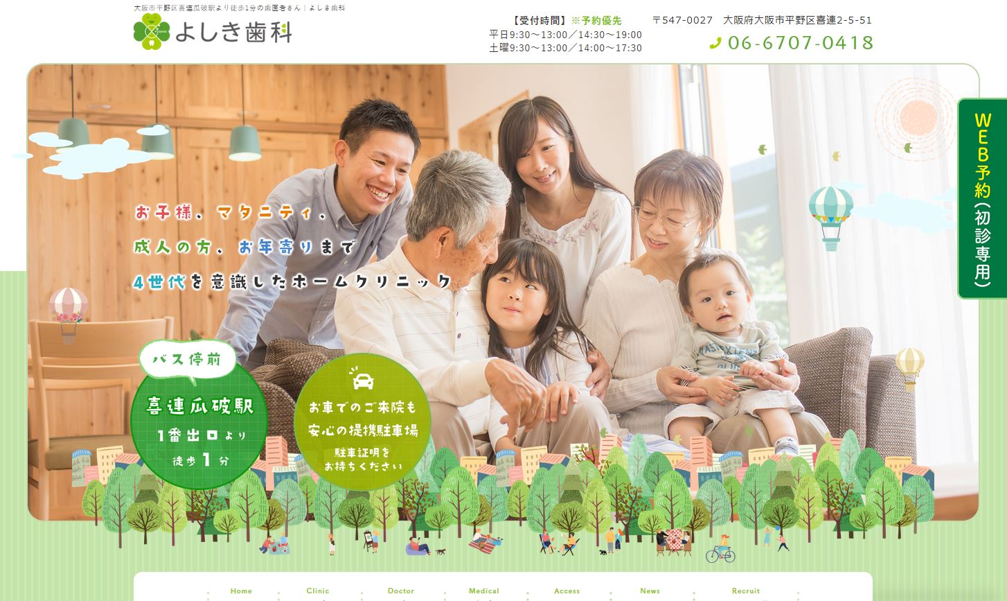 よしき歯科
