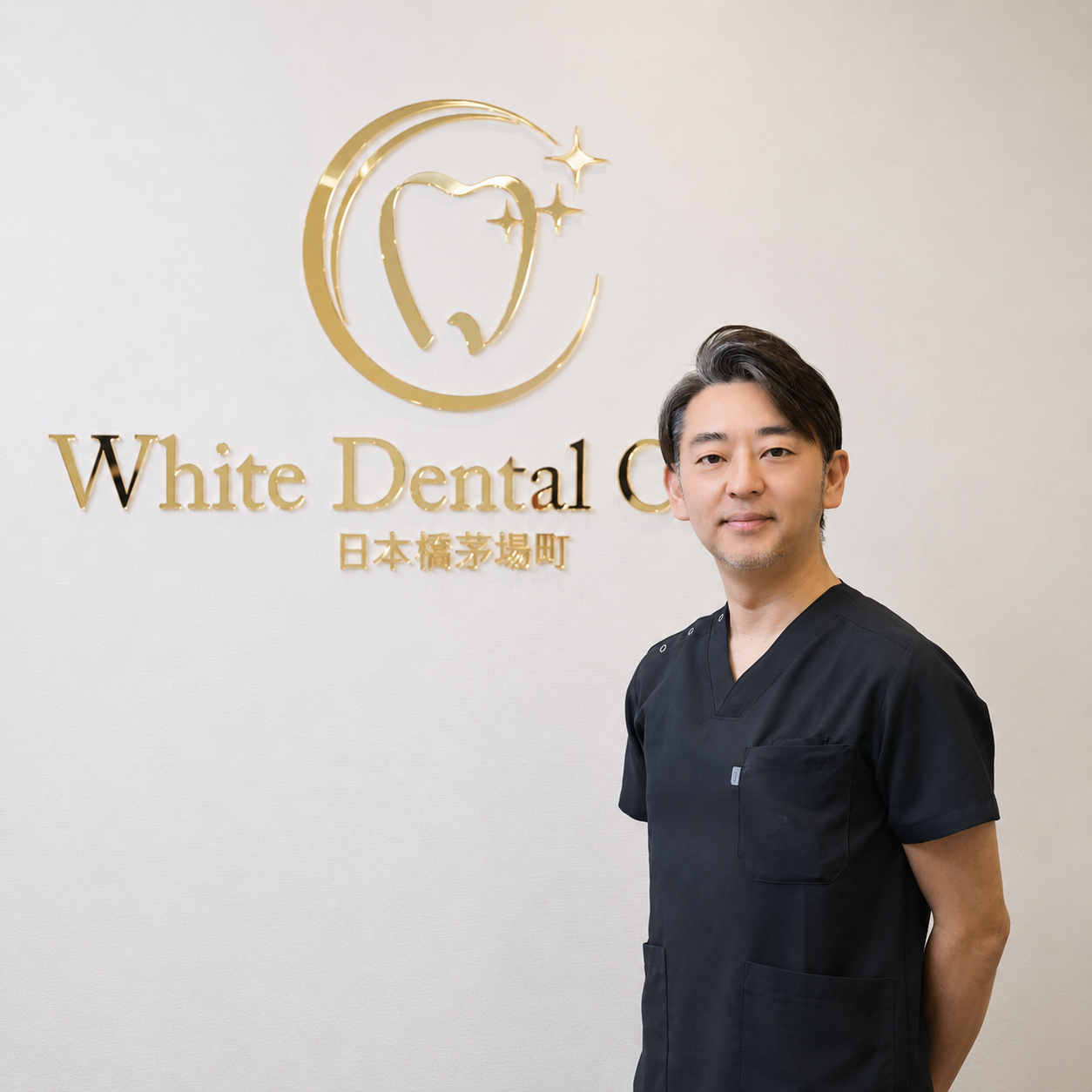 ホワイトデンタルクリニック 日本橋茅場町